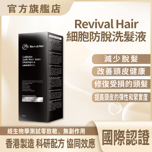 Revival 細胞防脫洗髮液