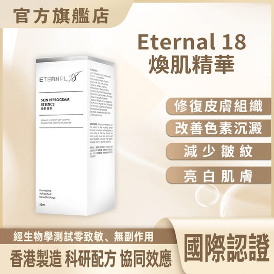 Eternal 18 煥肌精華(如需購買請聯繫客服Whatsapp)