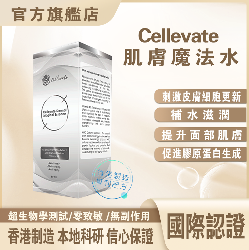 Cellevate 肌膚魔法水(如需購買請聯繫客服Whatsapp)