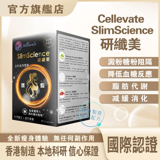 Cellevate 研纖美(如需購買請聯繫客服Whatsapp)